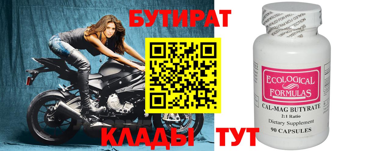 Бутират BDO Коммунар