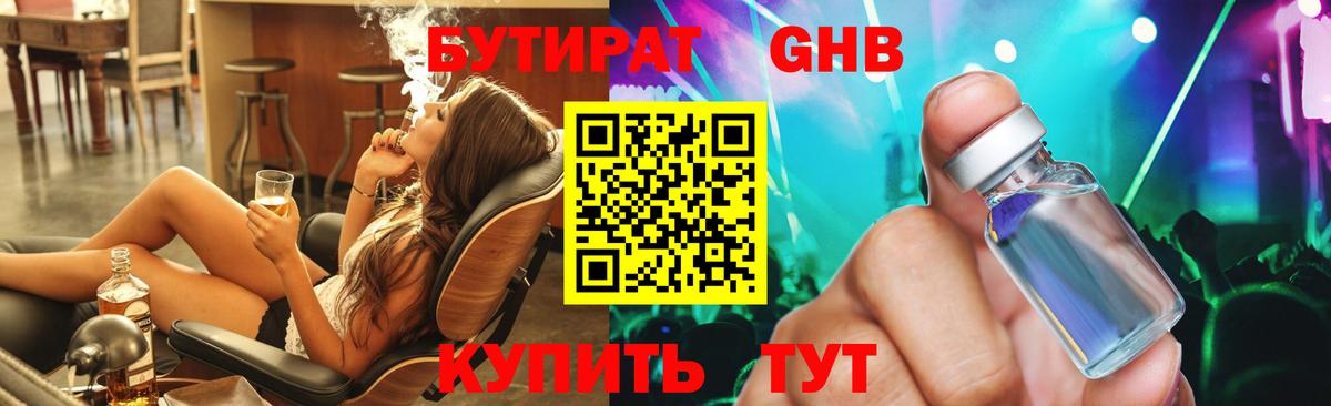 Коммунар  Бутират бутандиол  Вход с VPN 
