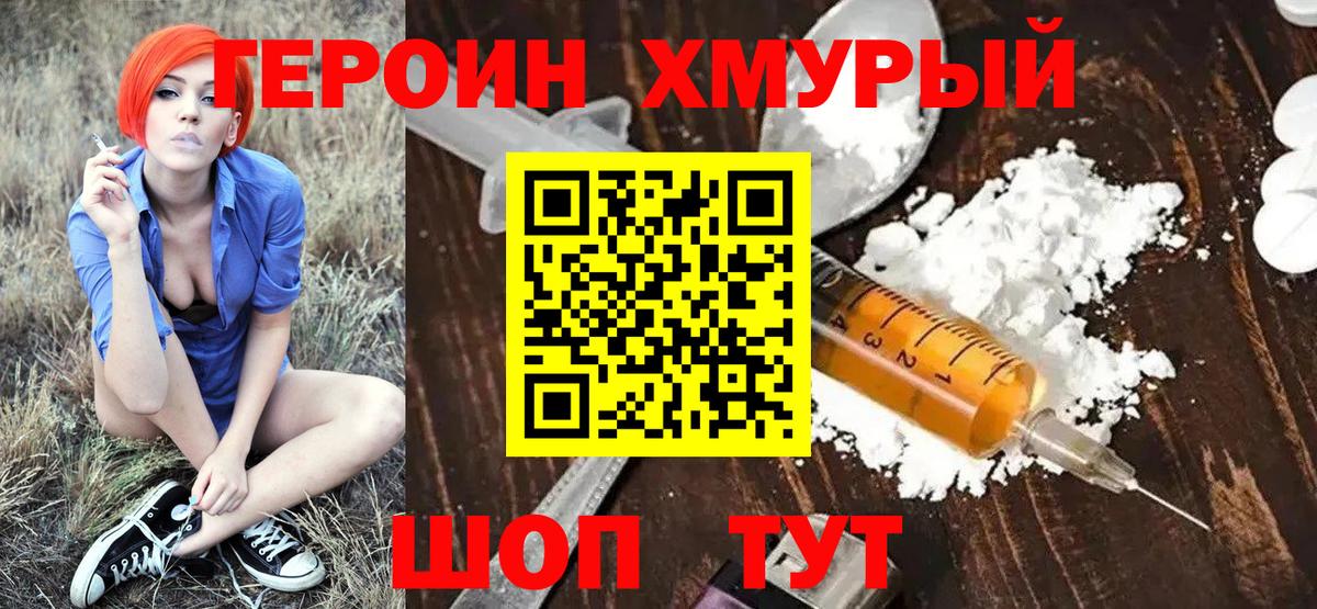 Героин белый Коммунар