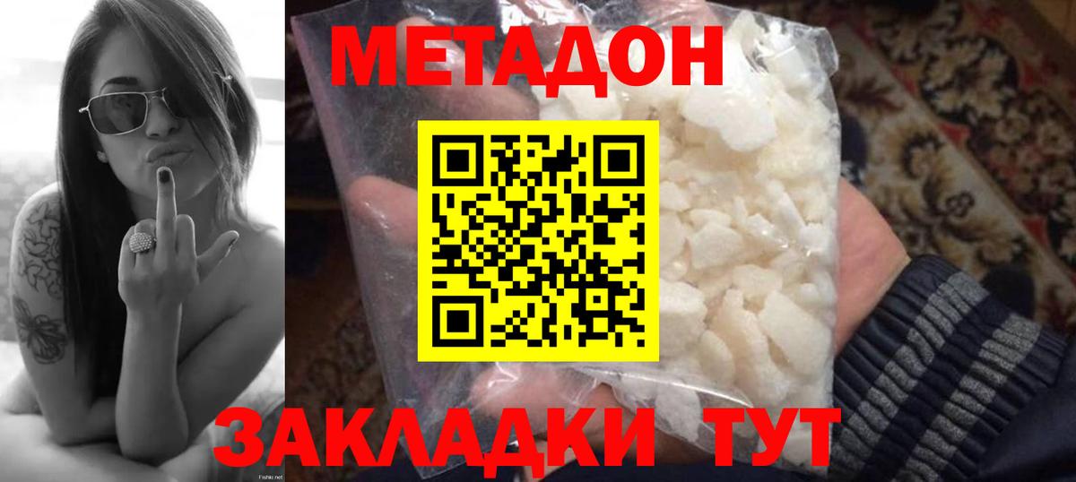 МЕТАДОН methadone  МЕТАДОН мёд  Вход с VPN  Коммунар 